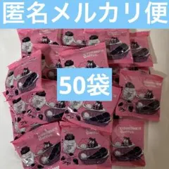 ❗️匿名メルカリ便❗️コメダ珈琲　豆菓子　50袋b
