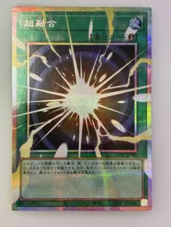 遊戯王 超融合 プリシク オーバーフレーム - メルカリ