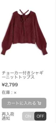 チョーカー付きシャギーニットトップス