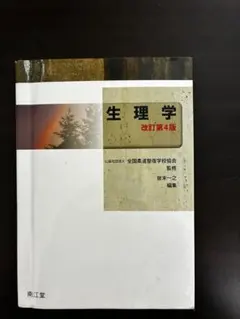 2026年最新】柔道整復師 教科書の人気アイテム - メルカリ
