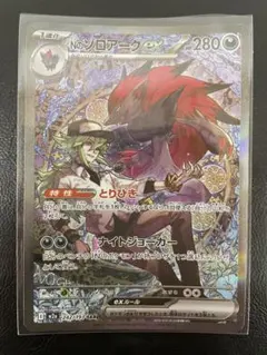 N*N様 Nのゾロアークex SAR MEGA ハイクラスパック MEGAドリー - メルカリ