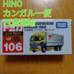 2026年最新】トミカ 西濃の人気アイテム - メルカリ