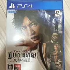 PS4 JUDGE EYES:死神の遺言