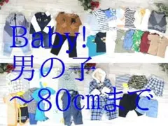 M*O様 17-5704 子供服　男の子　まとめ売り　44着　～80サイズ