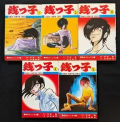 セメント・マリーと山吹の標 2冊セット 2冊共に初版 - メルカリ