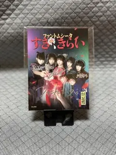 ファントムシータ すき、きらい ハイネ盤 CD DVD スペイベ直筆サイン