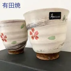 ♦︎ 新品 ♦︎  有田焼　ペアカップ　感器工房