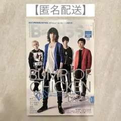 B-PASS 2014年4月号 BUMP OF CHICKEN