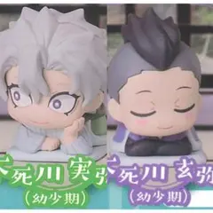 鬼滅の刃 おねむたん 拾壱ノ型 にどね アースカラーver. 不死川実弥 玄弥