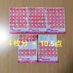 ヤマザキ春のパンまつり 2026　４枚分+10.5点