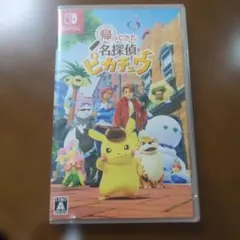 帰ってきた名探偵ピカチュウ
