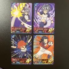 イナズマイレブンac　永世学園4枚セット　まとめ売り　ばら売り不可