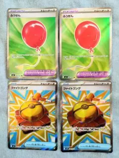 ポケモンカード　メガブレイブ　グッズ　ＳＲ　ふうせん　ファイトゴング　各２枚
