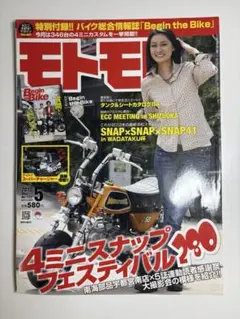 モトモト　2012年5月