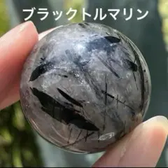【SALE】 ブラックトルマリン スフィア 天然石