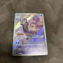 ポケモンカード アマルルガar