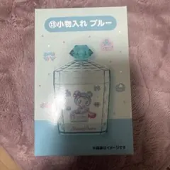 メゾピアノ 一番くじ 小物入れ ブルー