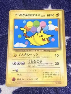 2026年最新】そらをとぶピカチュウの人気アイテム - メルカリ