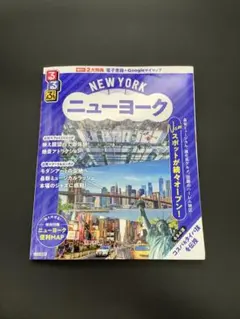 ニューヨーク 地図・旅行ガイド