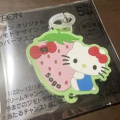 ジモトキティ ジモトデザイン ハローキティ 佐賀 ラバーマスコット イオン