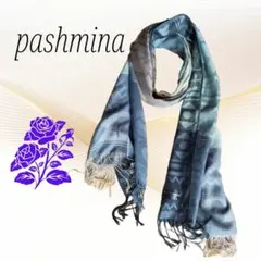 【Pashmina パシュミナ 100％ 】大判 ストール レディース