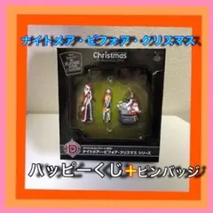 ハッピーくじ　ナイトメア・ビフォァー・クリスマス　箱入コンプリート+ピンバッジ