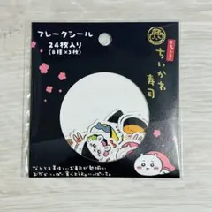 雀*す様 ちいかわ寿司　フレークシール　お寿司なみんな