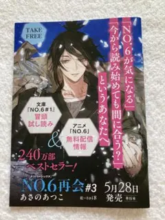 2026年最新】NO．6再会の人気アイテム - メルカリ