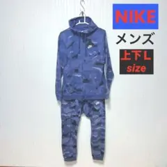 ナイキ　NIKE　迷彩　カモ柄　スウェットセットアップ　上下　Lサイズ