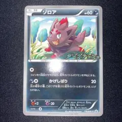 ゾロアークと伝説のポケモン（ジャンボ）_「ゾロア・ゾロアーク