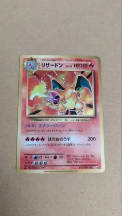 「リザードン」