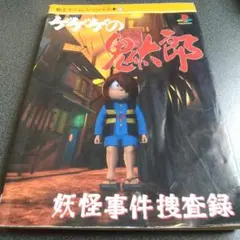 2025年最新】講談社 ゲゲゲの鬼太郎 テレビ絵本の人気アイテム
