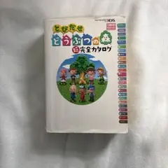 2026年最新】とび森データの人気アイテム - メルカリ