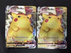 ポケモンカード ピカチュウVMAX キョダイボルテッカー 2枚 - メルカリ