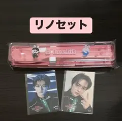 リノ カトラリーセット オンラインくじ スキズ