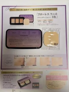 【新品・未使用】COVERMARK フローレス フィット(ファンデーション)3色