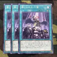 遊戯王 禁じられた一滴 3枚セット くまろんA SD48