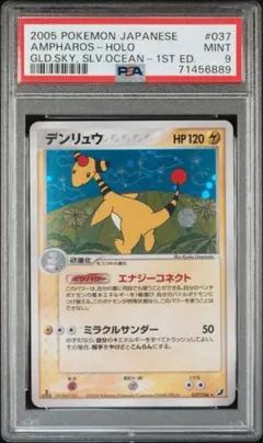 PSA9　デンリュウ ★ 拡張パック 金の空、銀の海 037/106