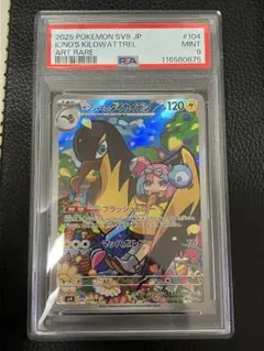 2枚セット PSA10 ナンジャモのタイカイデン AR sv9 105/100 Amazon.co.jp: ポケモンカードゲームSV sv9 拡張パック バトル
