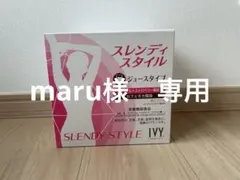 maru様専用