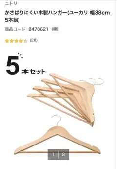 ニトリ　ハンガーのサムネイル
