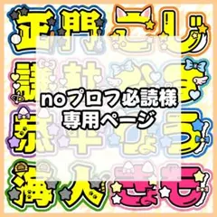 2026年最新】プロフの人気アイテム - メルカリ