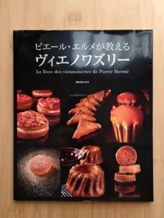 2026年最新】ピエールエルメ 本の人気アイテム - メルカリ