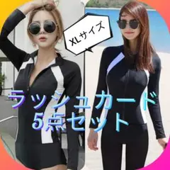 セール✨5点セットラッシュガード 長袖 レギンス 旅行 フィットネス XL