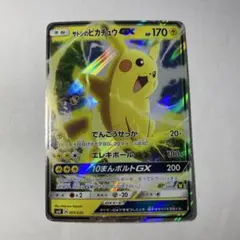 サトシのピカチュウGX SMD 005/026 PSA10】サトシのピカチュウGX(D){雷}〈005/026〉[SMD] – 晴れる屋2
