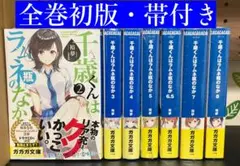 2025年最新】千歳くんはラムネ瓶のなか 全巻の人気アイテム - メルカリ