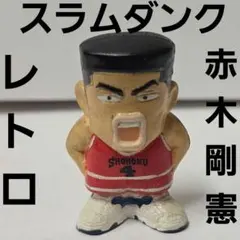 赤木剛憲　ゴリ　スラムダンク　アニメ　フィギュア　グッズ　レア　平成　レトロ　昔のサムネイル