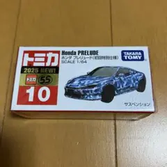 トミカ 10 ホンダ HONDA プレリュード 初回特別仕様 初回限定カラー