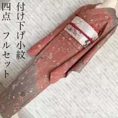 訪問着　フルセット　枝垂れ桜　蝶　金彩加工　静寂と華やかさ　付け下げ　小紋　Q5