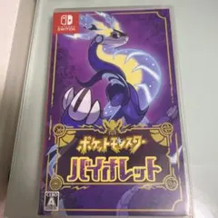ポケットモンスター バイオレット Nintendo Switch